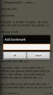 Shrimad Bhagwat Gita Marathi android App screenshot 0