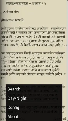 Shrimad Bhagwat Gita Marathi android App screenshot 1