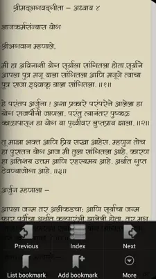 Shrimad Bhagwat Gita Marathi android App screenshot 2