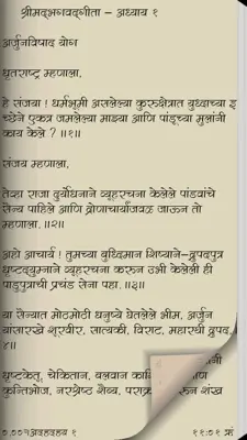 Shrimad Bhagwat Gita Marathi android App screenshot 3